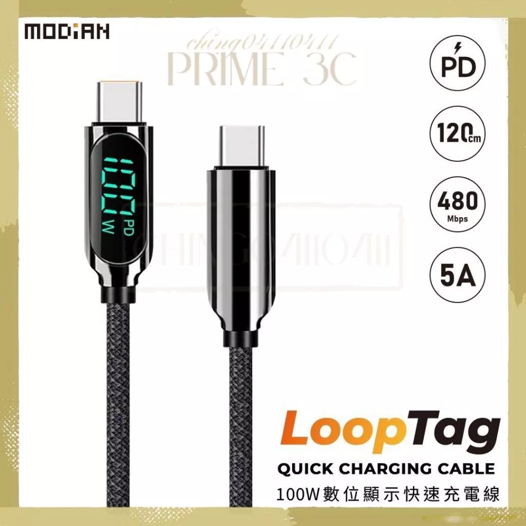 【MODiAN】 LoopTag 數位功率顯示 100W 快速充電線 IP17可用 筆電充電線 支援 PD 耐彎折