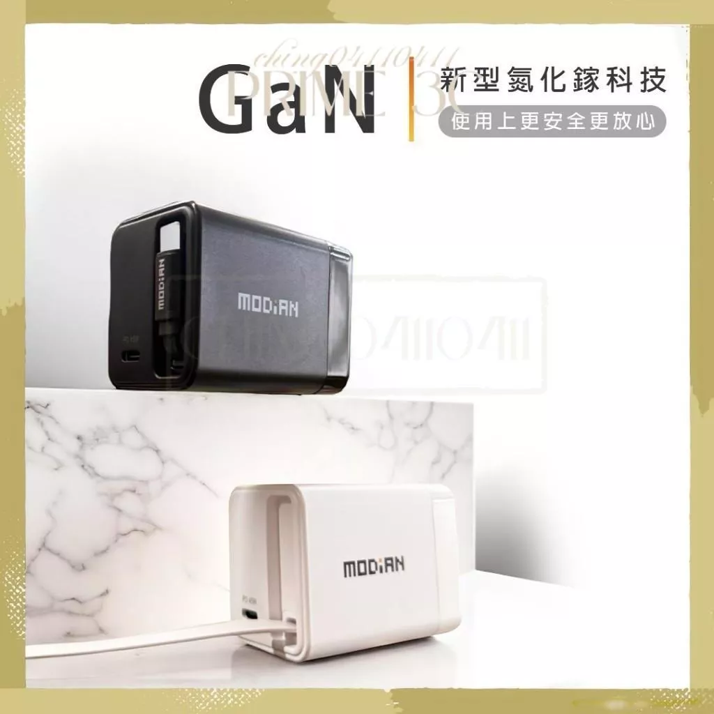 免運 【MODiAN】 45W 氮化鎵 快充頭 手機/平板/筆電皆適用｜內建TYPE-C伸縮線｜折疊插頭｜筆電快充頭｜