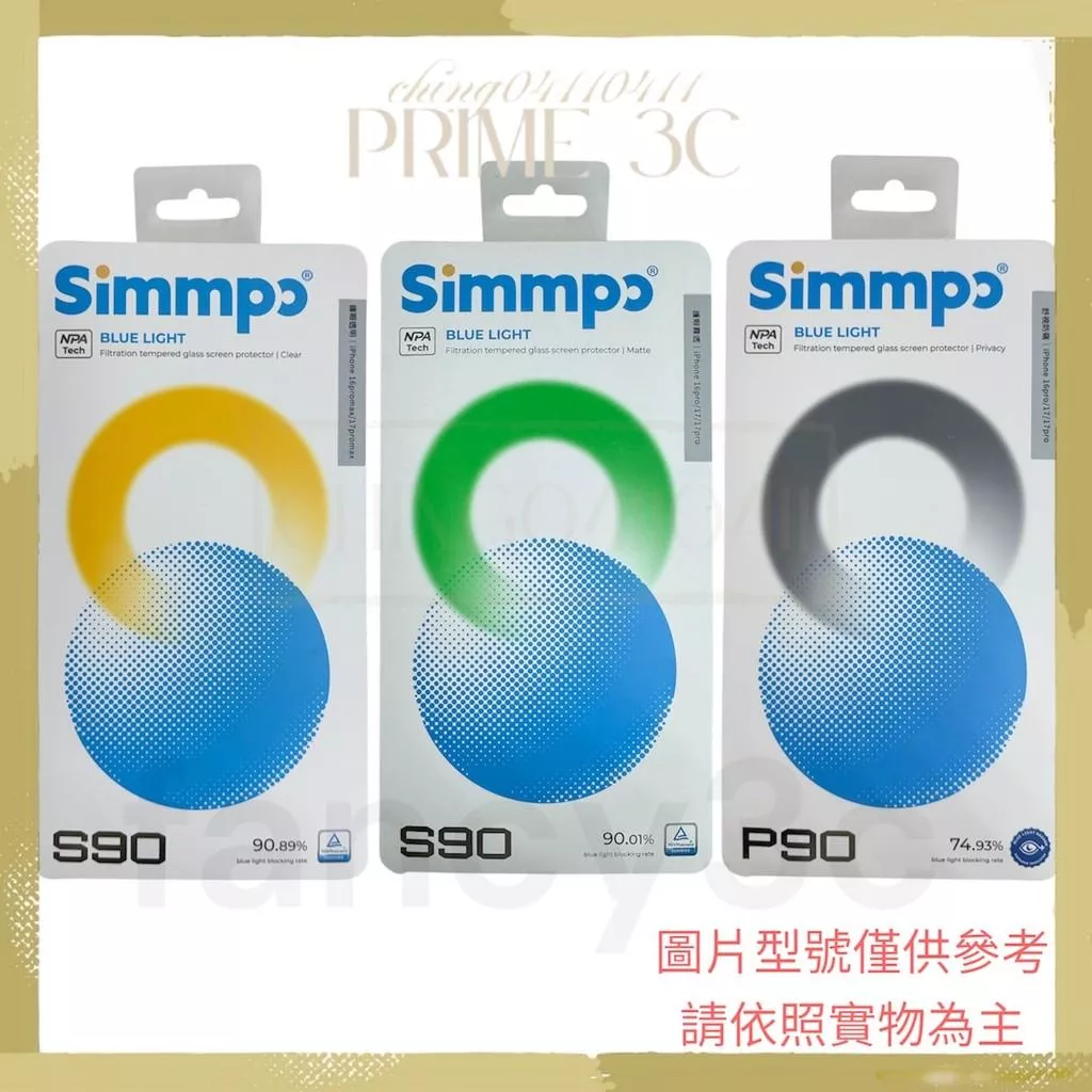【Simmpo】S60/P90 透明抗藍光護眼保護貼 iPhone全系列 iPhone 17 16 iPhone15