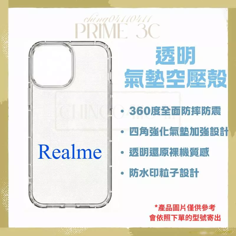 現貨 Realme 系列 空壓殼 氣囊空壓殼 防摔殼 透明防摔殼