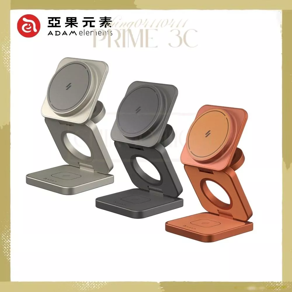 現貨【亞果元素】Mag 3 Ultra Qi2 25W 折疊式三合一無線充電座 亞果 ADAM magsafe充電