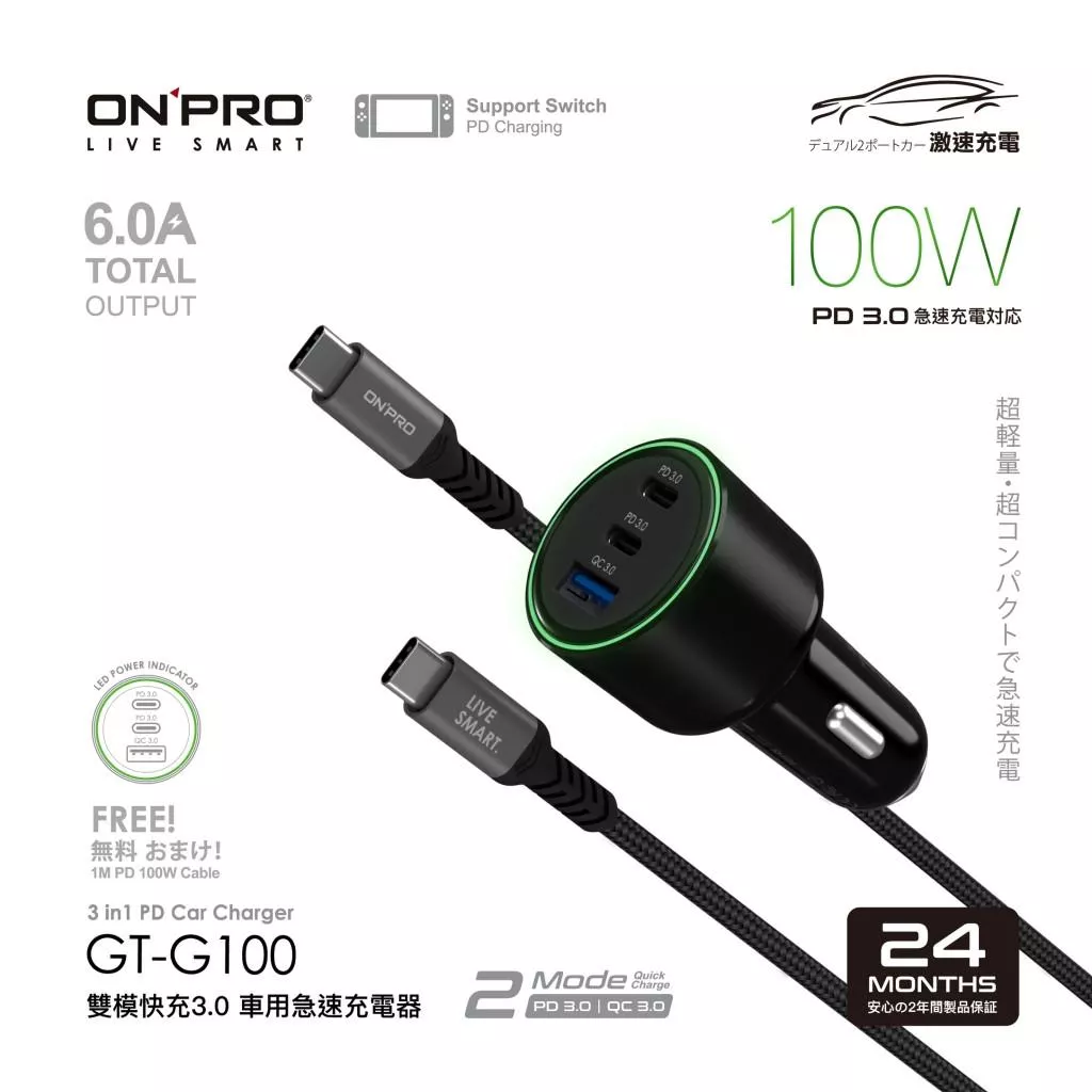 【ONPRO】 GT-G100 100W 雙模快充3.0 PD+QC 3孔 車用快充充電器+附贈100W快充線