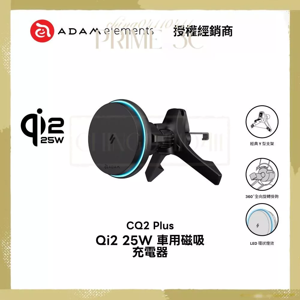 【ADAM 亞果元素】CQ2 Plus Qi2 25W 車用磁吸充電器 車用支架 汽車支架 手機支架 車架