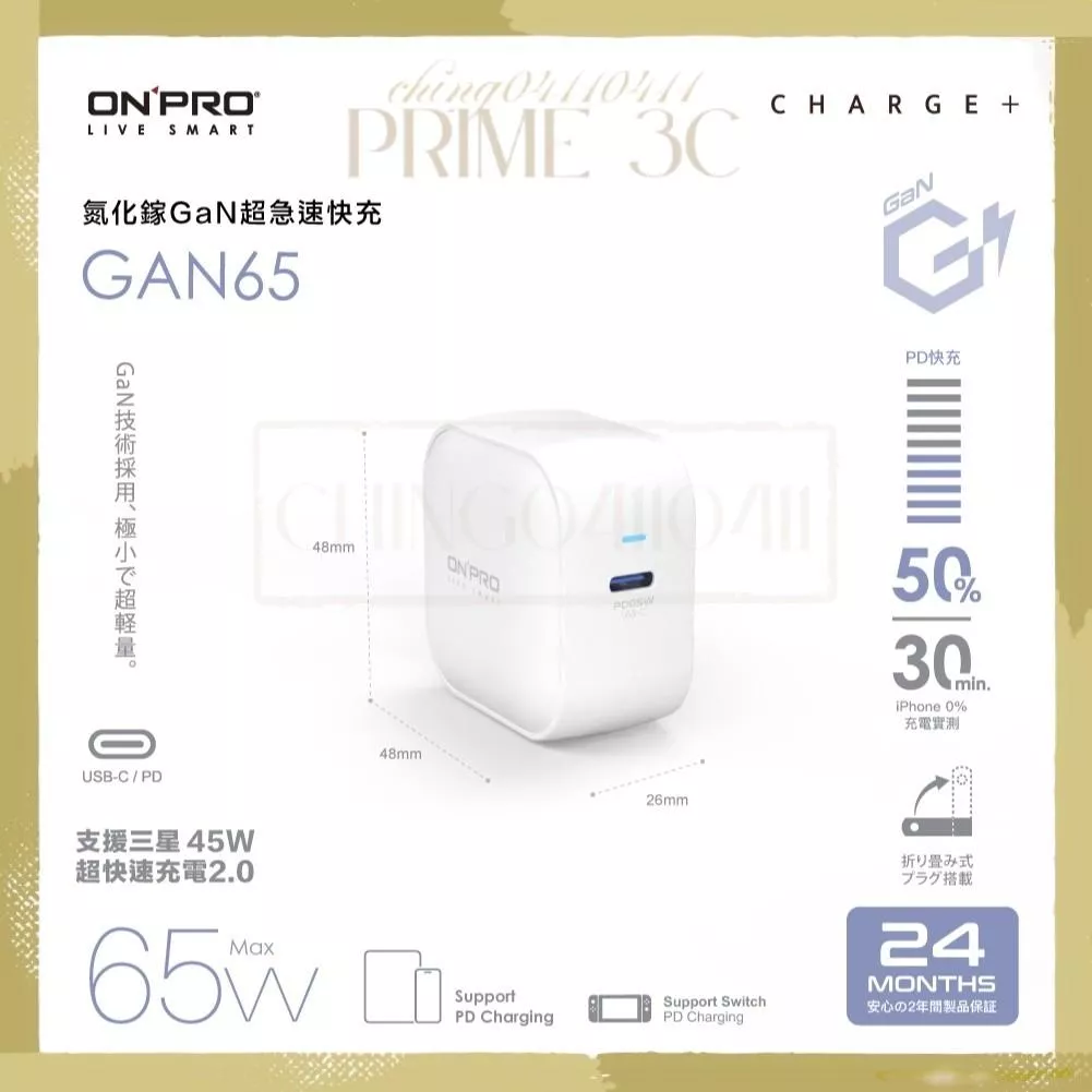 ONPRO GAN65 氮化鎵GaN 65W 迷你Type-C PD快充充電器