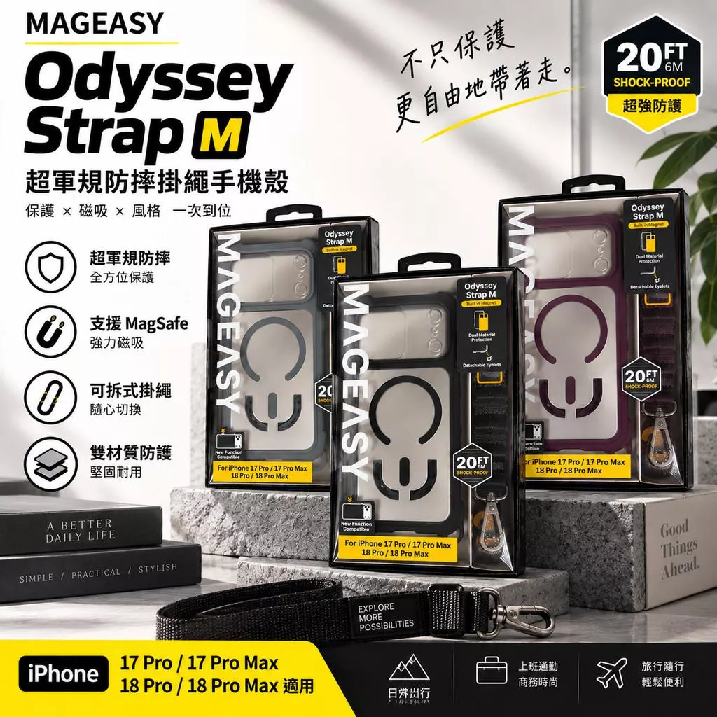 【MAGEASY】Odyssey strap M  iPhone 18 pro max 掛繩軍規殼 防摔手機殼 掛繩殼
