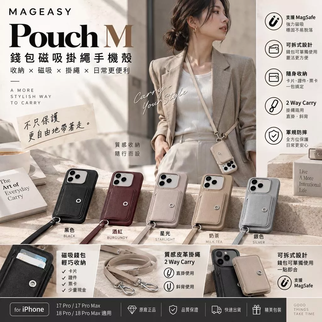 【MAGEASY】POUCH M 錢包磁吸掛繩手機殼 iPhone 18 Pro Max iPhone 18 Pro