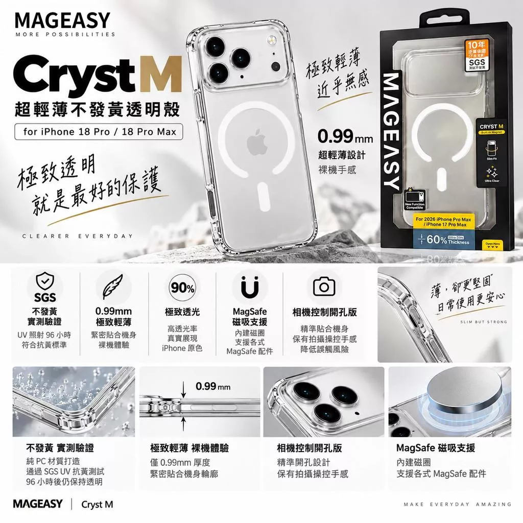 【MAGEASY】CRYST M 超輕薄不發黃透明殼（支援MagSafe）iPhone 18 Pro Max iP17P