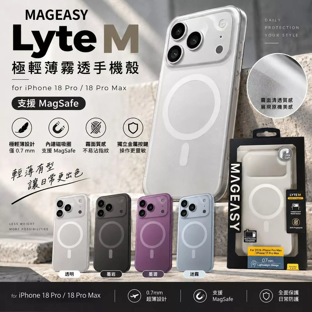 【MAGEASY】LYTE M 極輕薄霧透手機殼 iPhone 18 Pro Max 17pro 保護殼 Magsafe