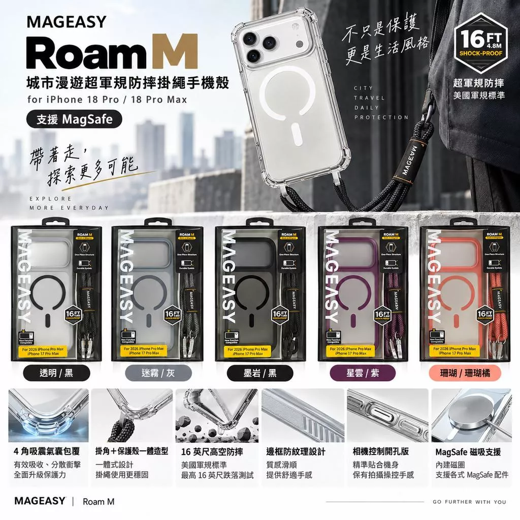 【MAGEASY】Roam M 城市漫遊超軍規防摔掛繩手機殼 (Magsafe支援) iPhone 18 Pro Max