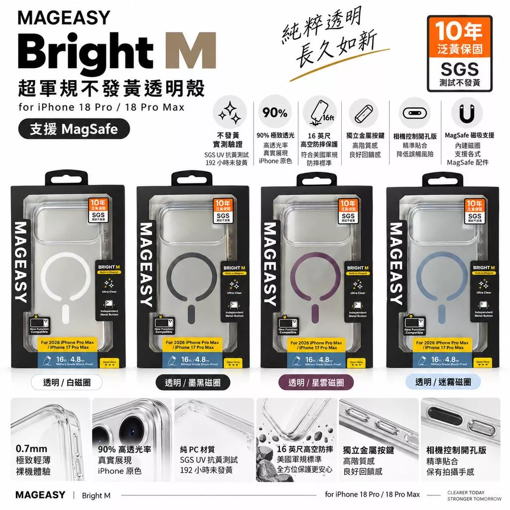 【MAGEASY】Bright M超軍規不發黃透明殼 Magsafe 磁吸殼 iPhone 18 Pro Max 全系列