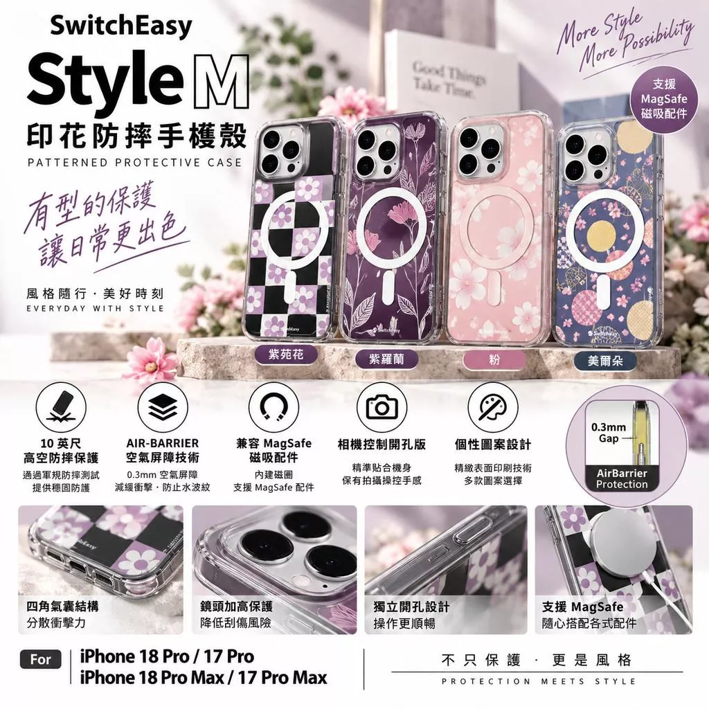 【SwitchEasy】Style M 印花防摔手機殼 iPhone 18 Pro max iPhone 17 Pro