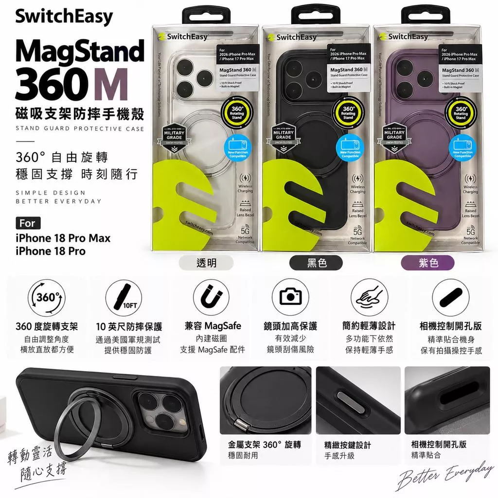 【SwitchEasy美國魚骨】 MagStand M 磁吸立架手機殼 iPhone 18 Pro Max 17 Pro