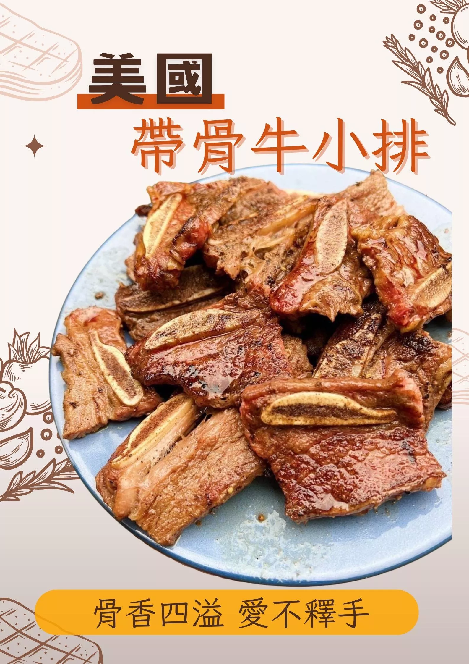 美國帶骨牛小排