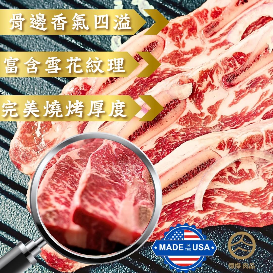 美國帶骨牛小排