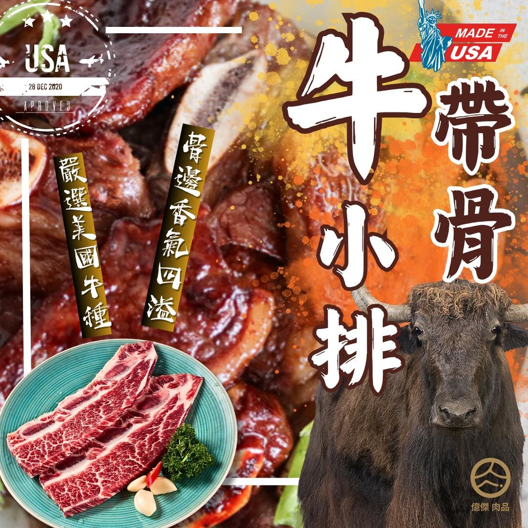美國帶骨牛小排