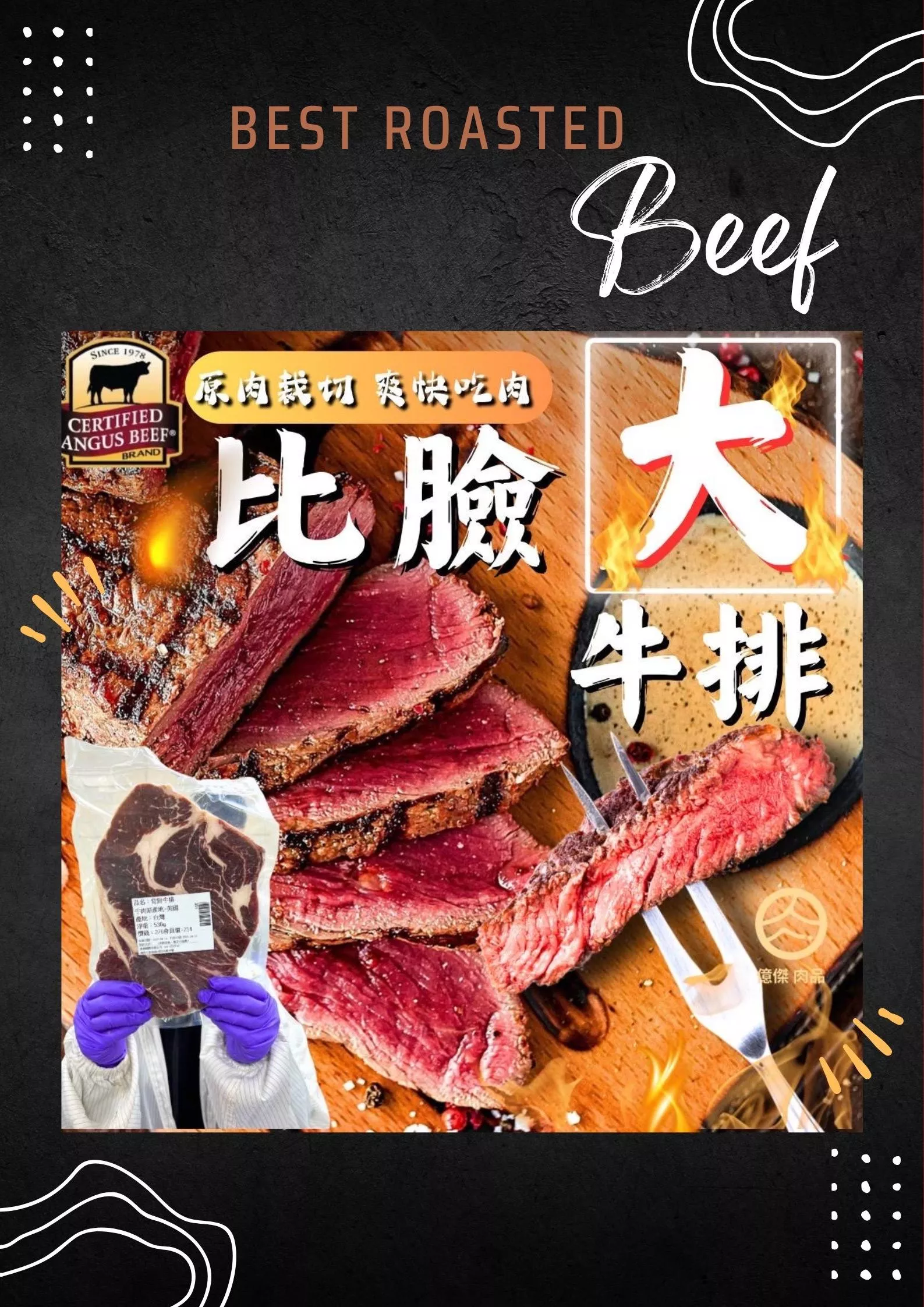 美國安格斯大牛排