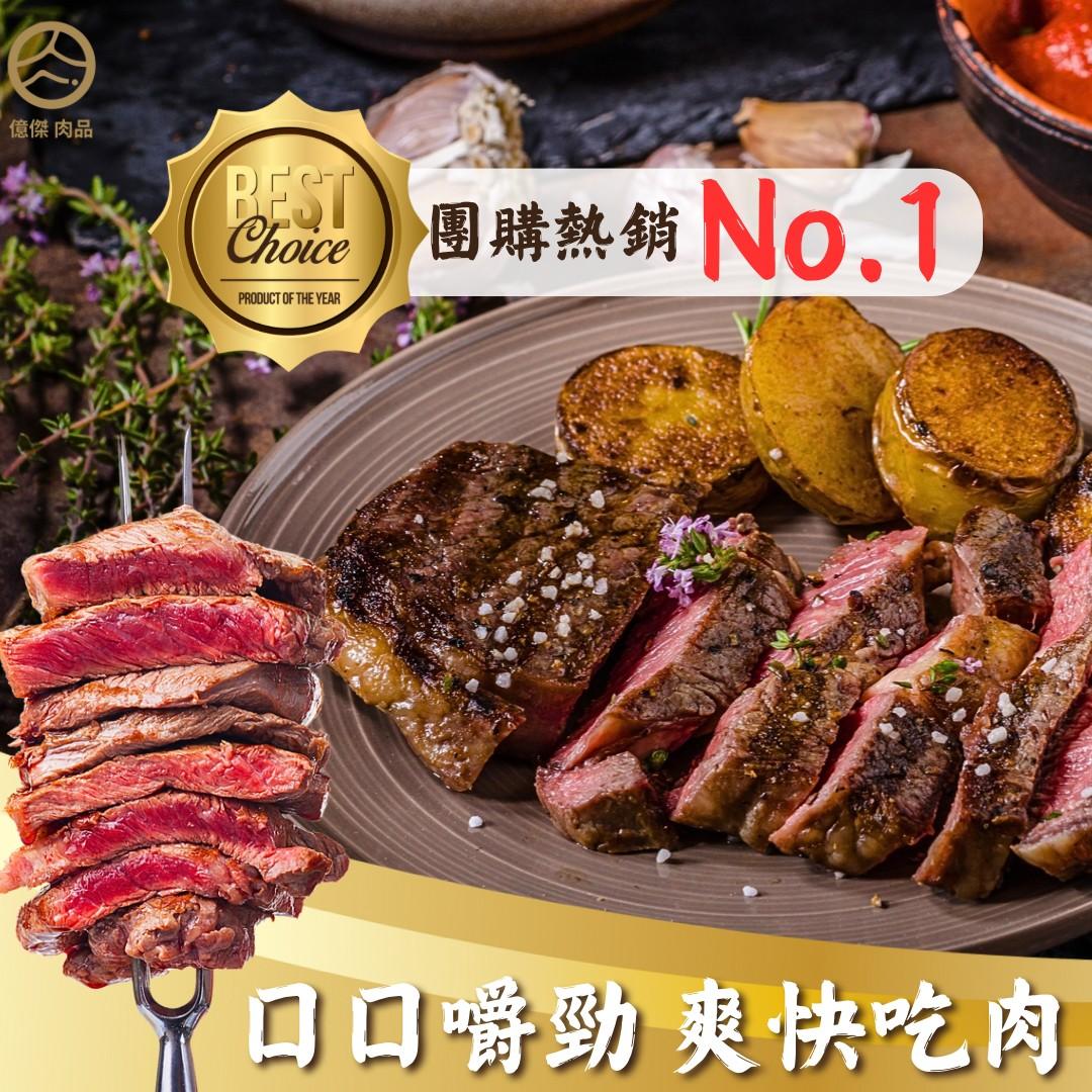 美國安格斯大牛排