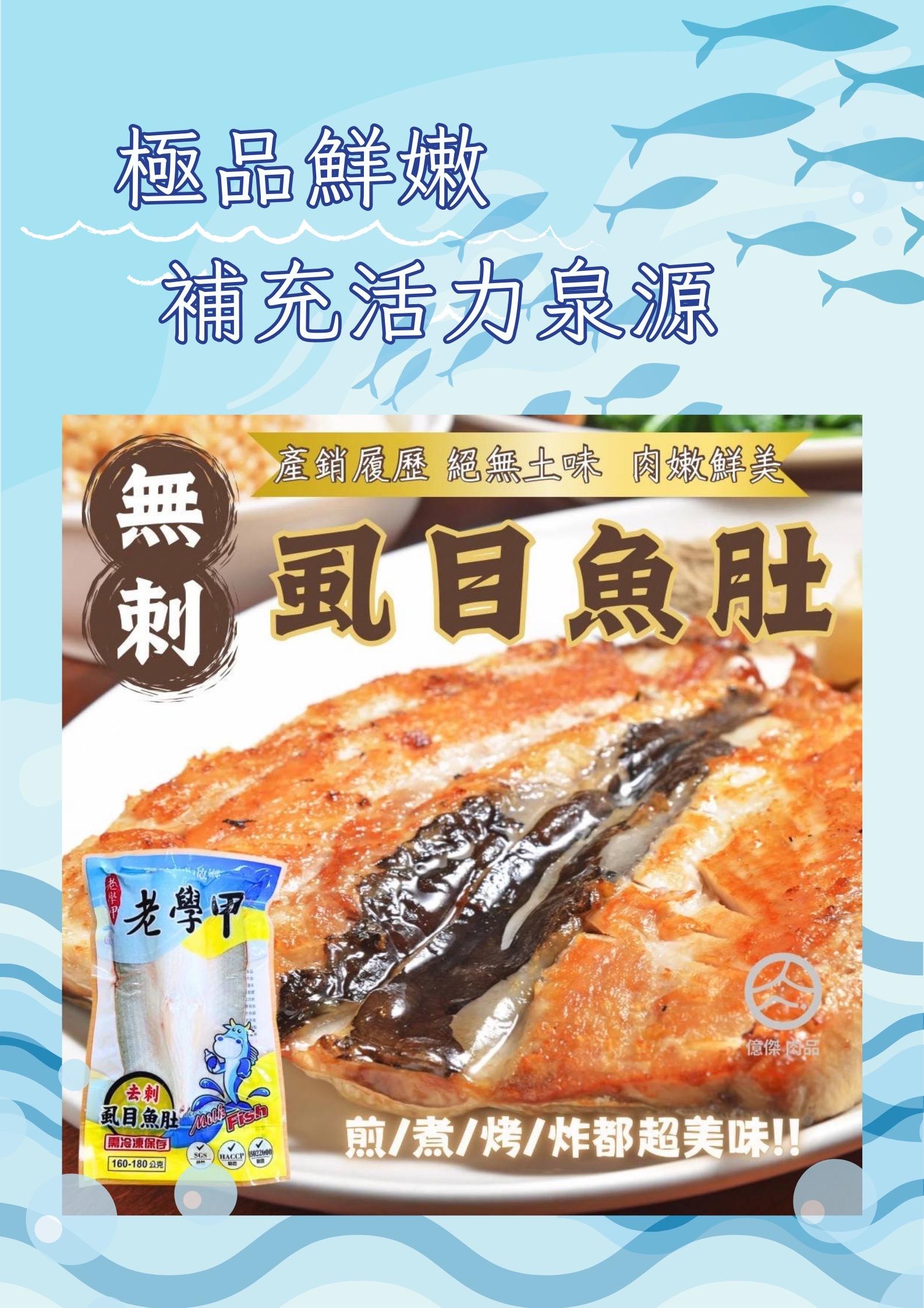 台南虱目魚肚