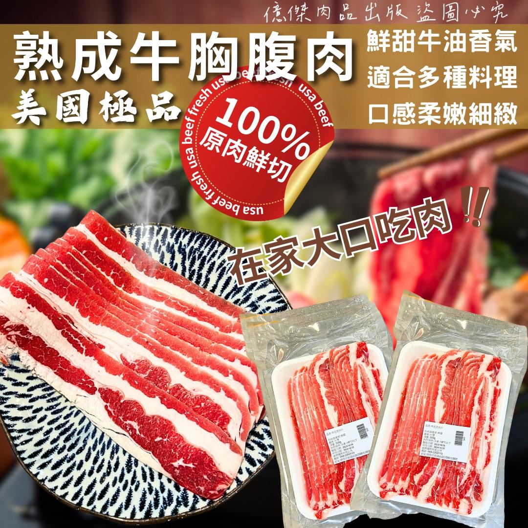 美國牛五花肉片