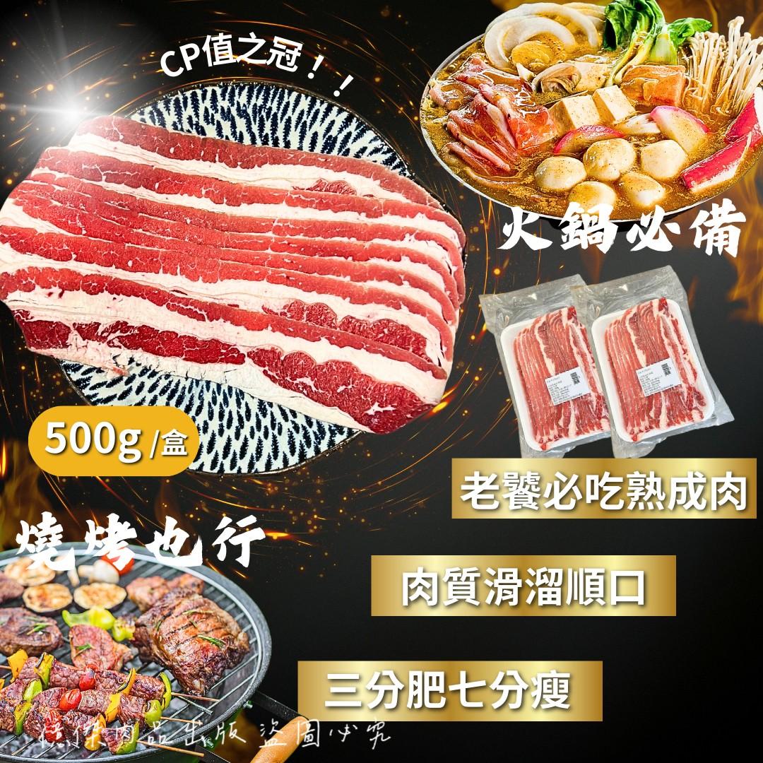 美國牛五花肉片