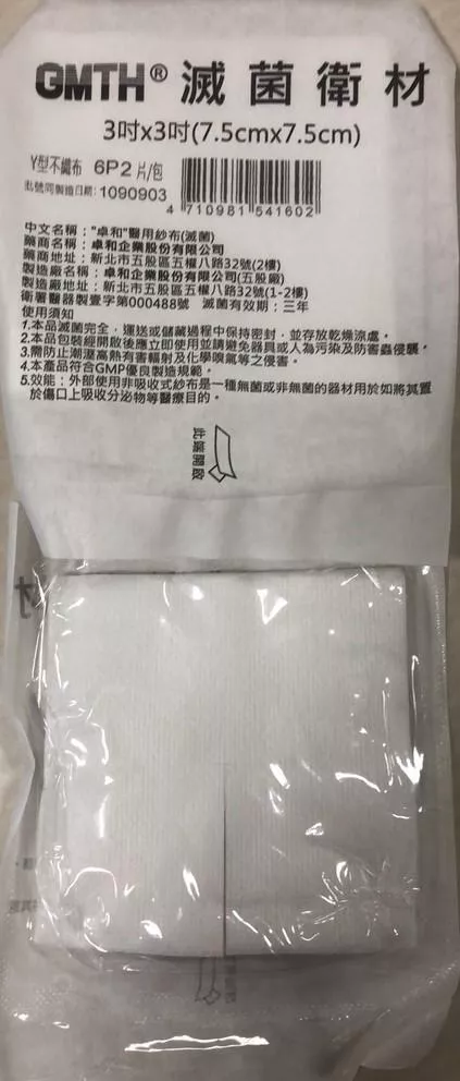 "卓和"醫用紗布(滅菌)-3吋*3吋 Y型不織布 2片/包