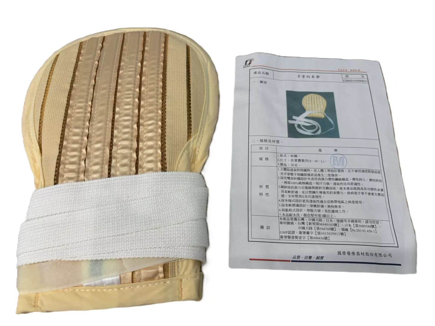 "國發"手掌約束帶(單支)