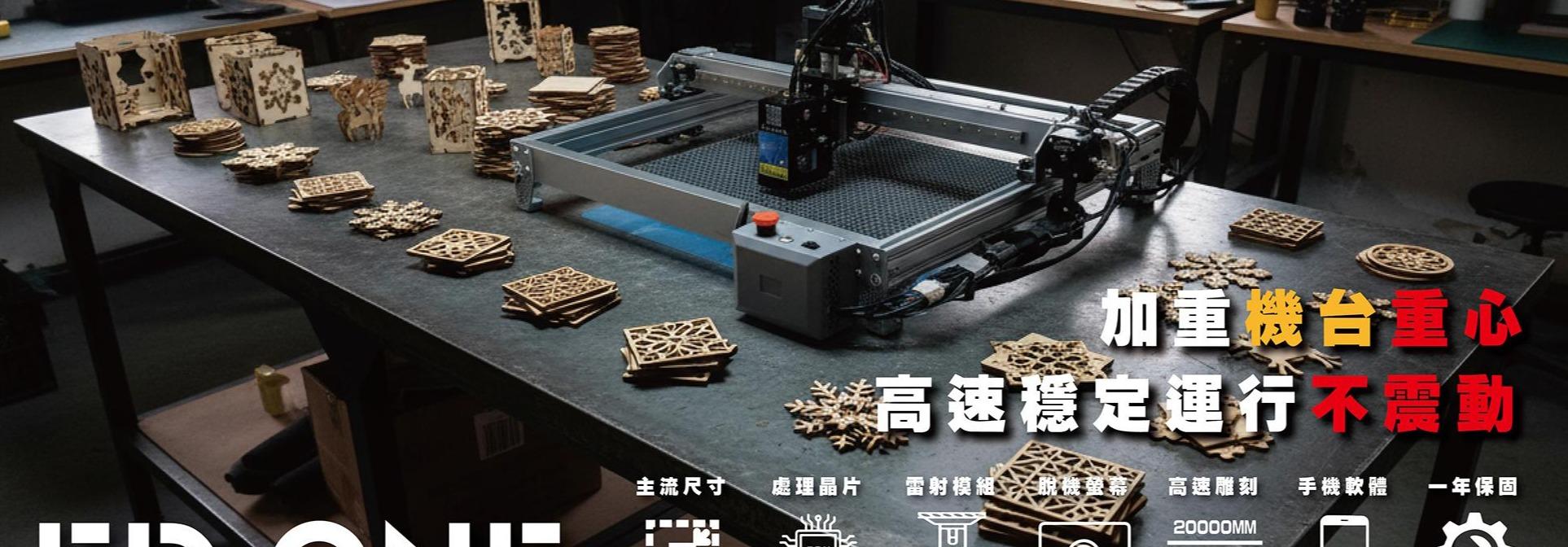 EDLASER雷射雕刻機，雷射切割機，雷射代工