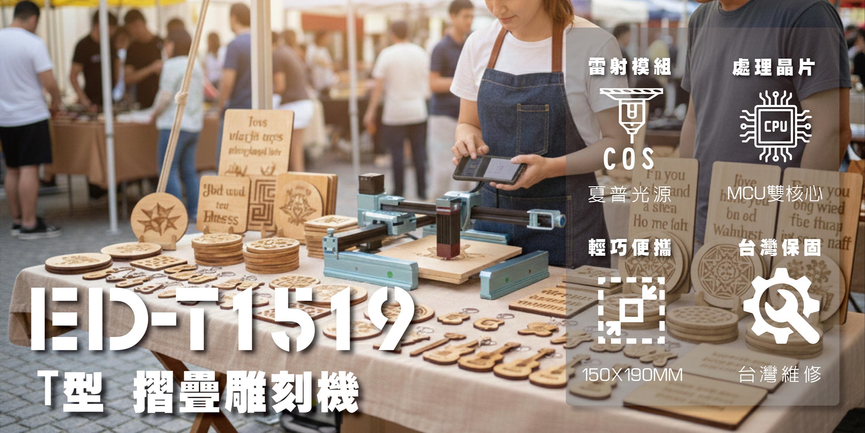 EDLASER雷射雕刻機，雷射切割機，雷射代工