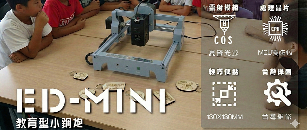EDLASER雷射雕刻機，雷射切割機，雷射代工