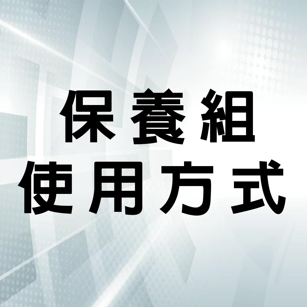 EDLASER雷射雕刻機 保養組使用方式