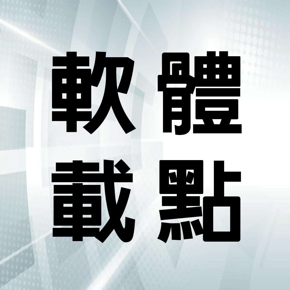 VOGOWORK新手免費排版軟體 轉JPG圖檔 詳細教學與軟體下載點