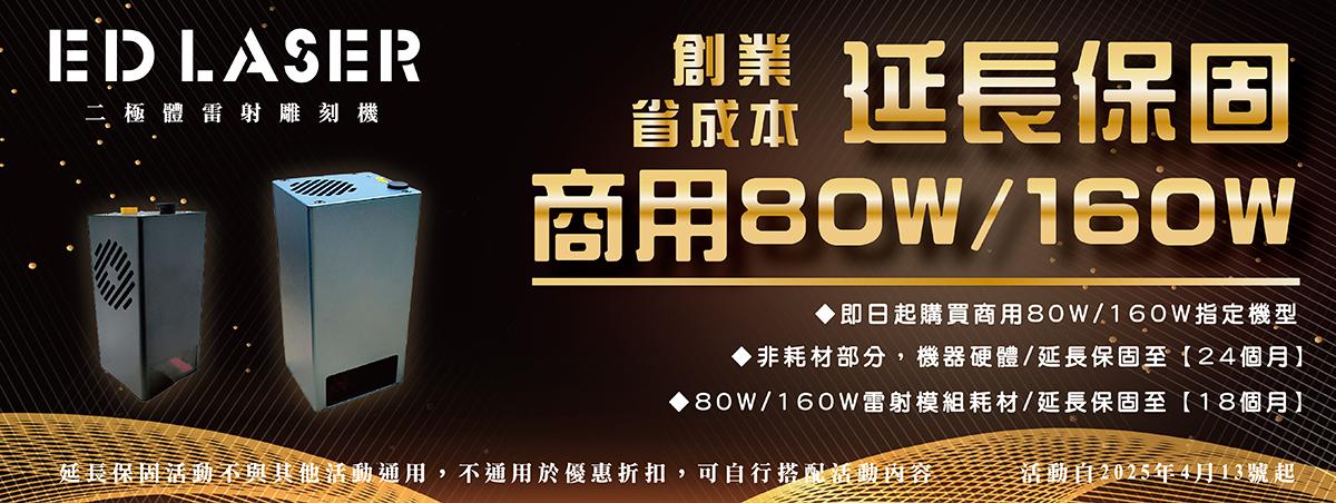 延長保固活動至6月30日