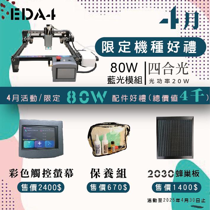 2025/限定機型4月活動禮包