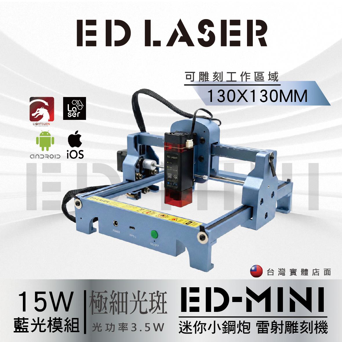ED-MINI開箱影片【剛拿到機器務必觀看】