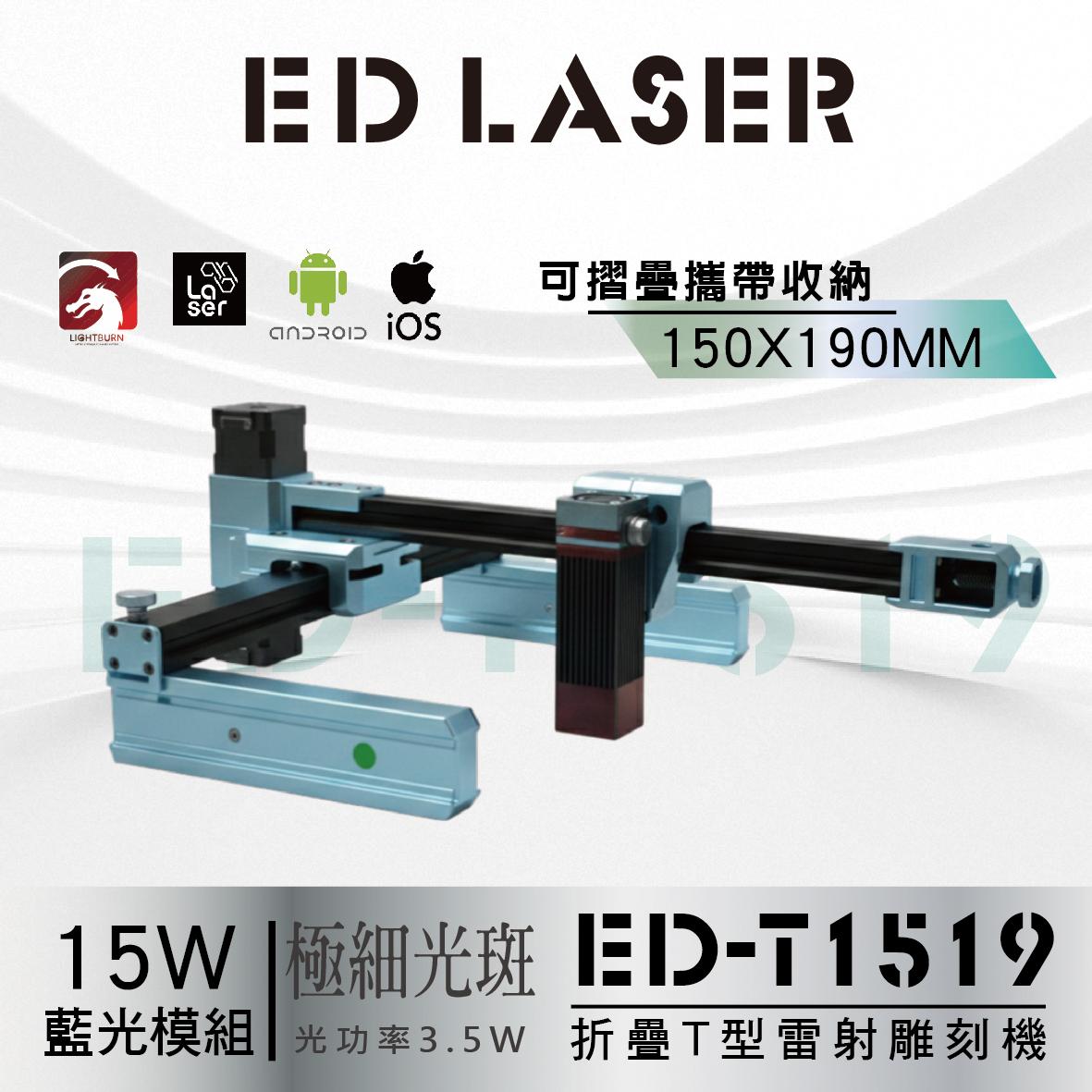 ED-T1519 摺疊雷射雕刻機開箱