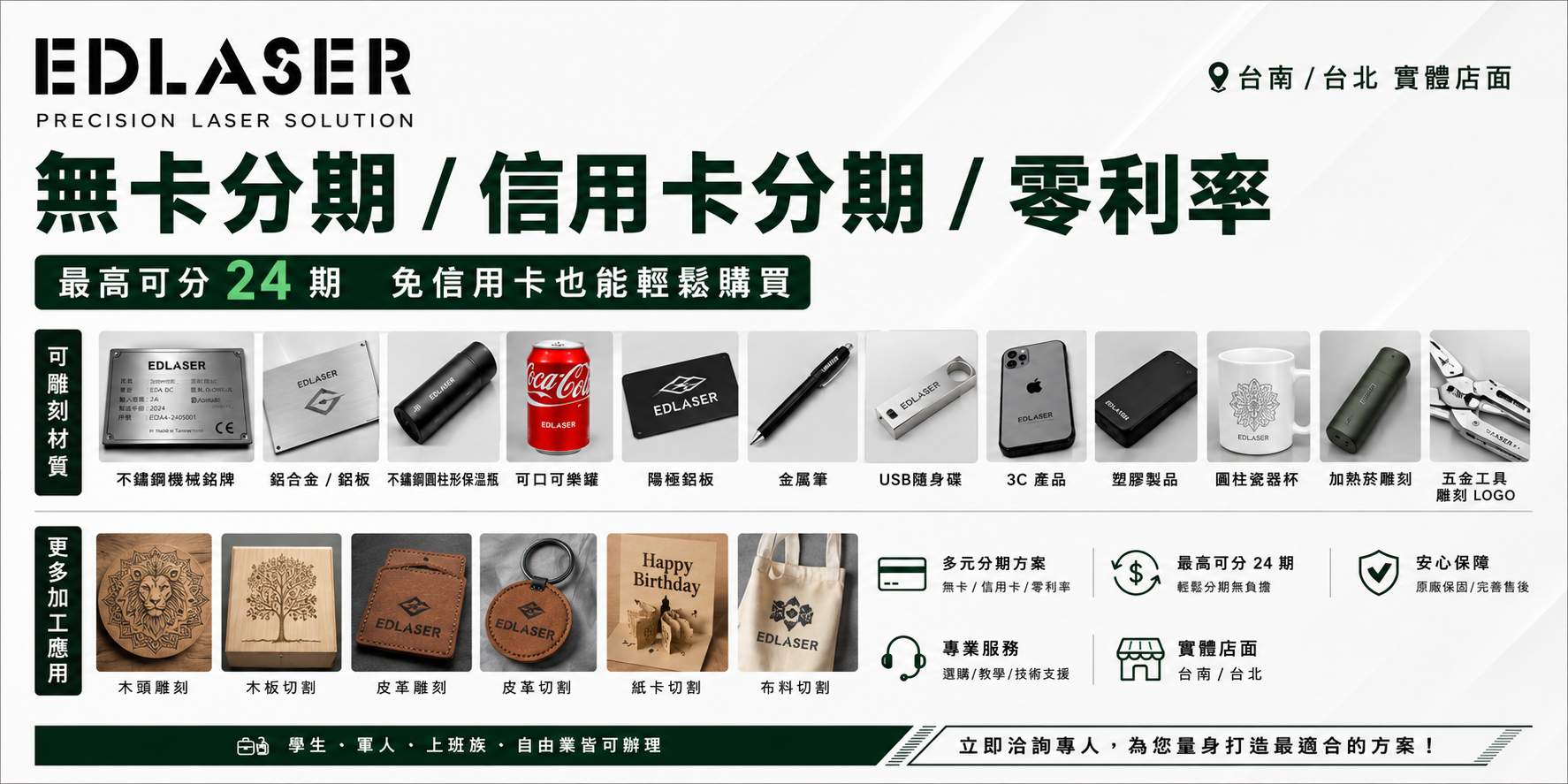 信用卡分期/無卡分期零利率