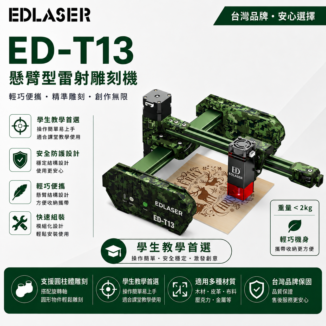 EDLASER 雷射雕刻機 ED-T13 迷彩懸臂坦克機開箱實測