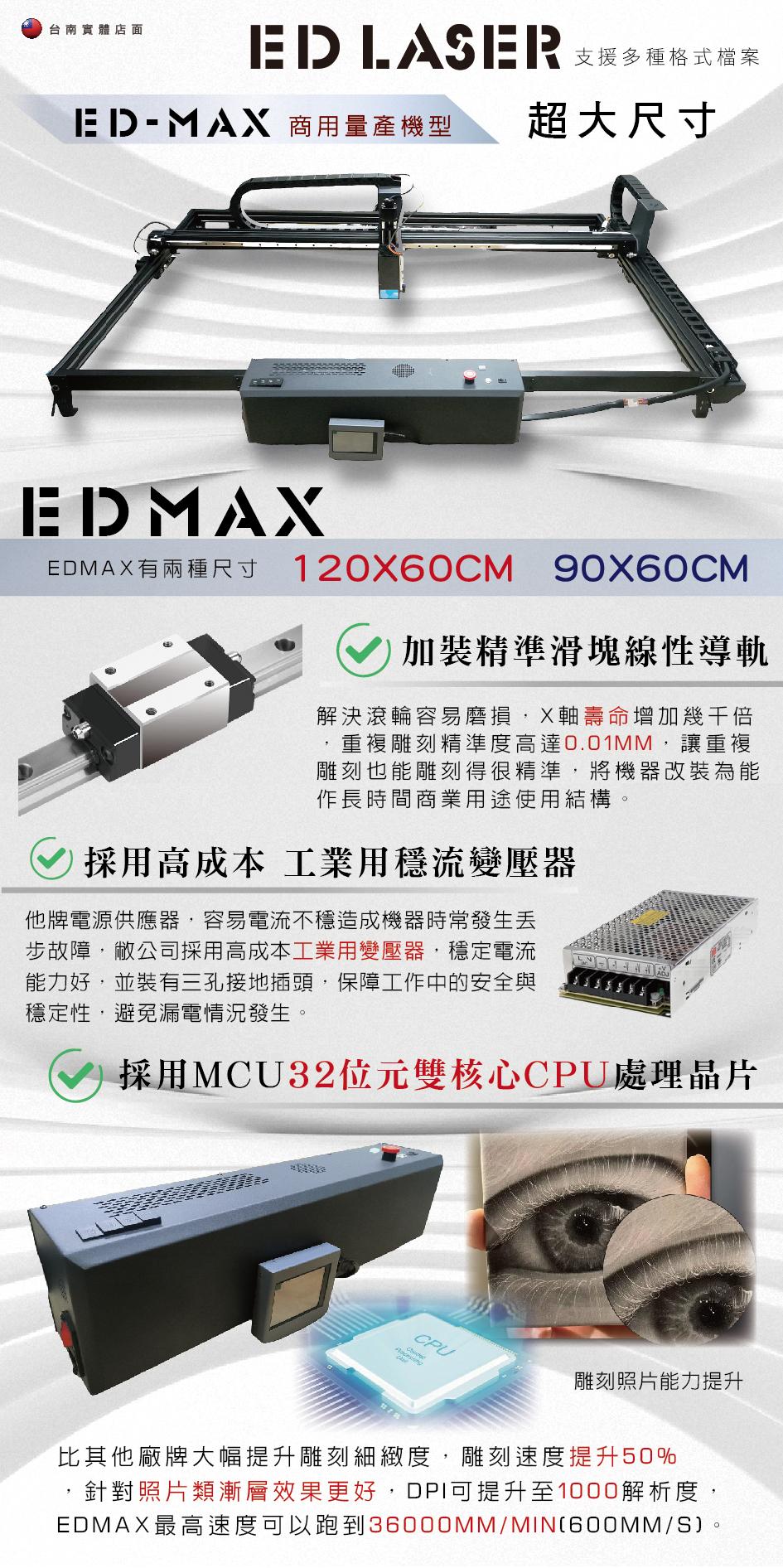 EDMAX12060雷射雕刻機