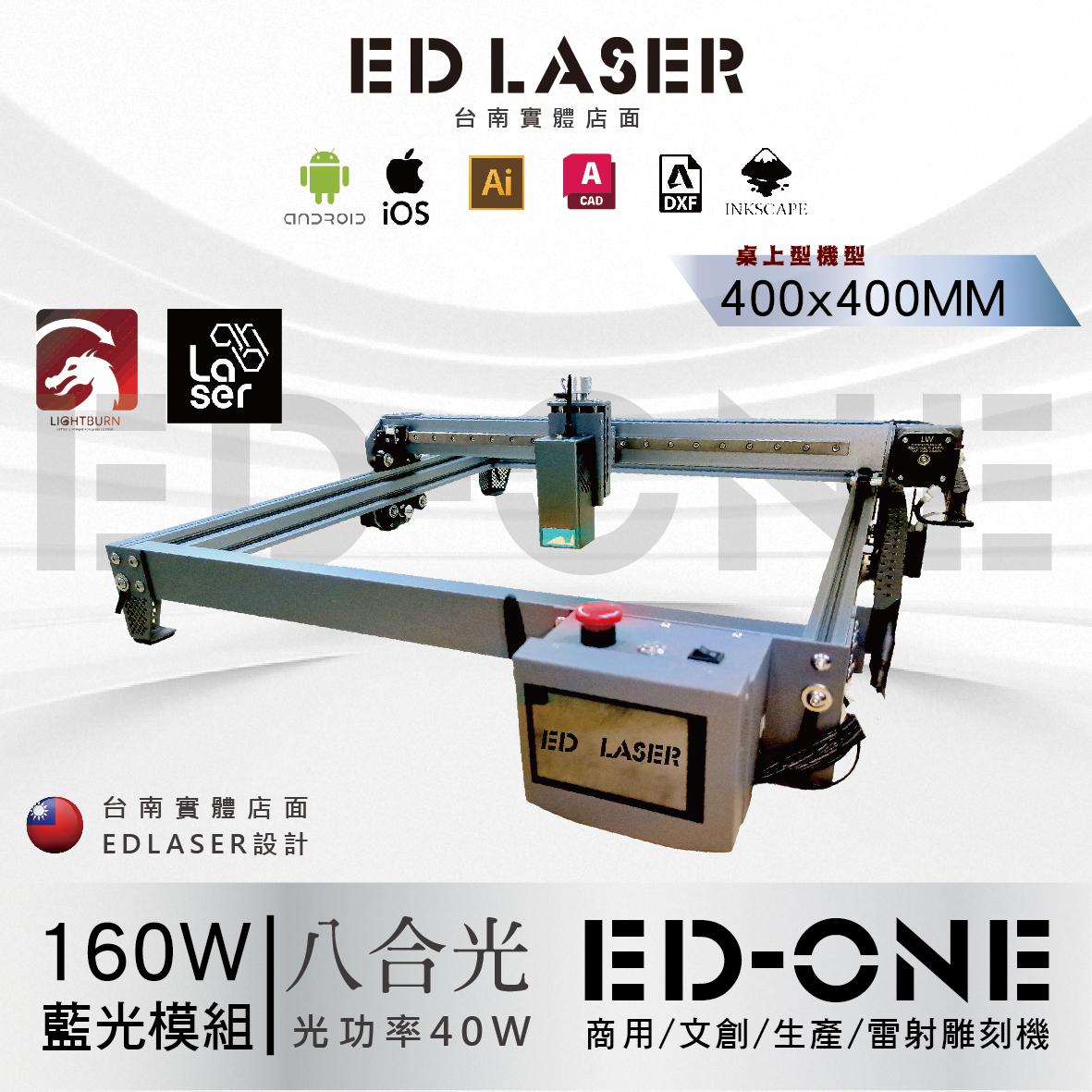 EDLASER 羿迪雷射雕刻機 【EDONE雷射雕刻機】