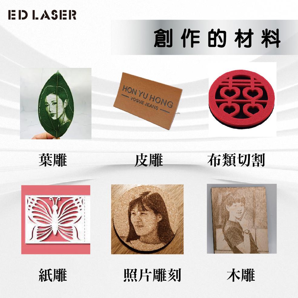 EDLASER 羿迪雷射雕刻機 【EDMINI】入門型雷射雕刻機