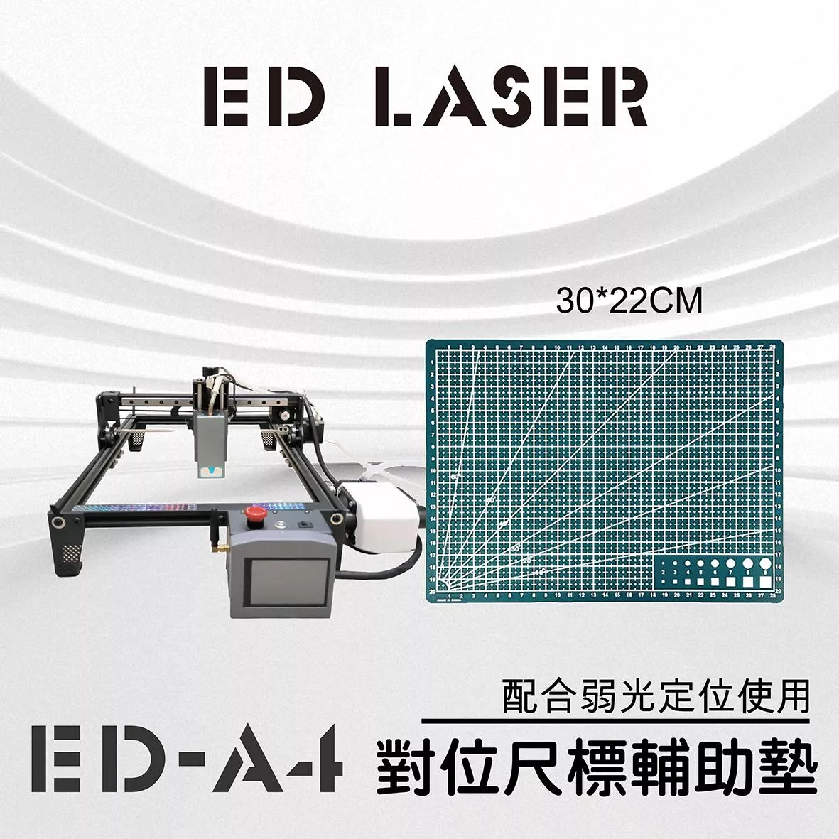 EDLASER雷射雕刻機 EDA4對位尺標墊 雕刻用/格線輔助對位水平