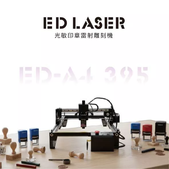 EDA4 光敏印章雕刻機 紫光UV雷射雕刻機