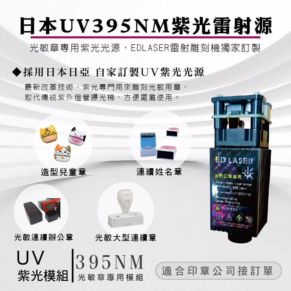 光敏印章專用 紫光雷射雕刻模組