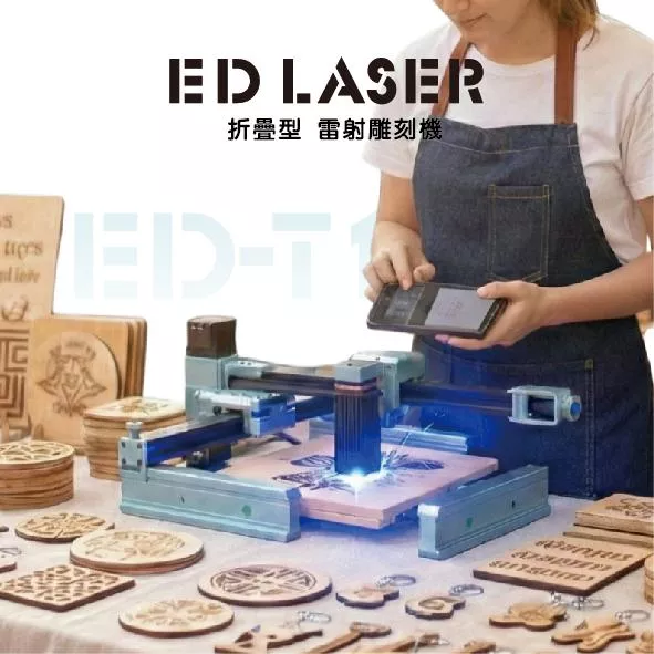 折疊式雷射雕刻機 ED-T1519