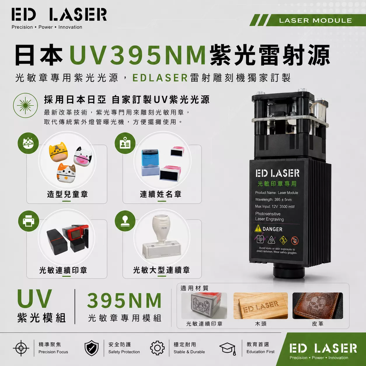 光敏印章專用 紫光雷射雕刻模組