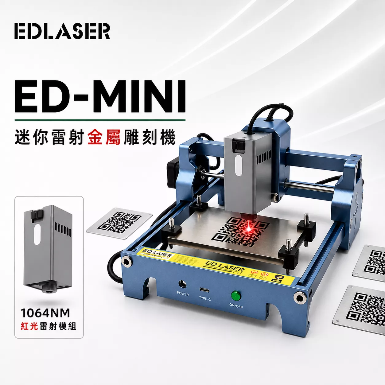 EDMINI 迷你雷射雕刻機(金屬雕刻專用)
