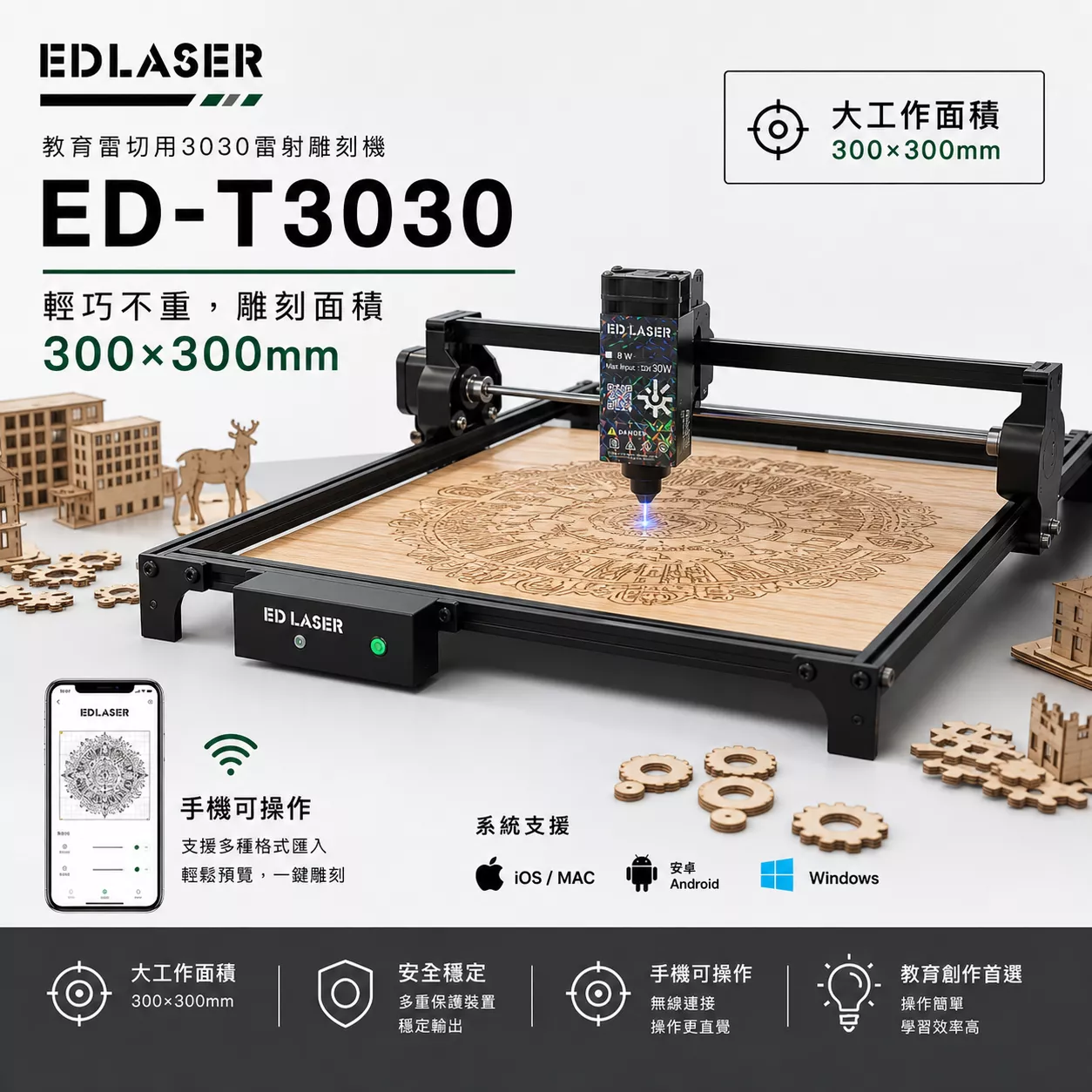 ED-Z3030 教育型創作雷射雕刻機