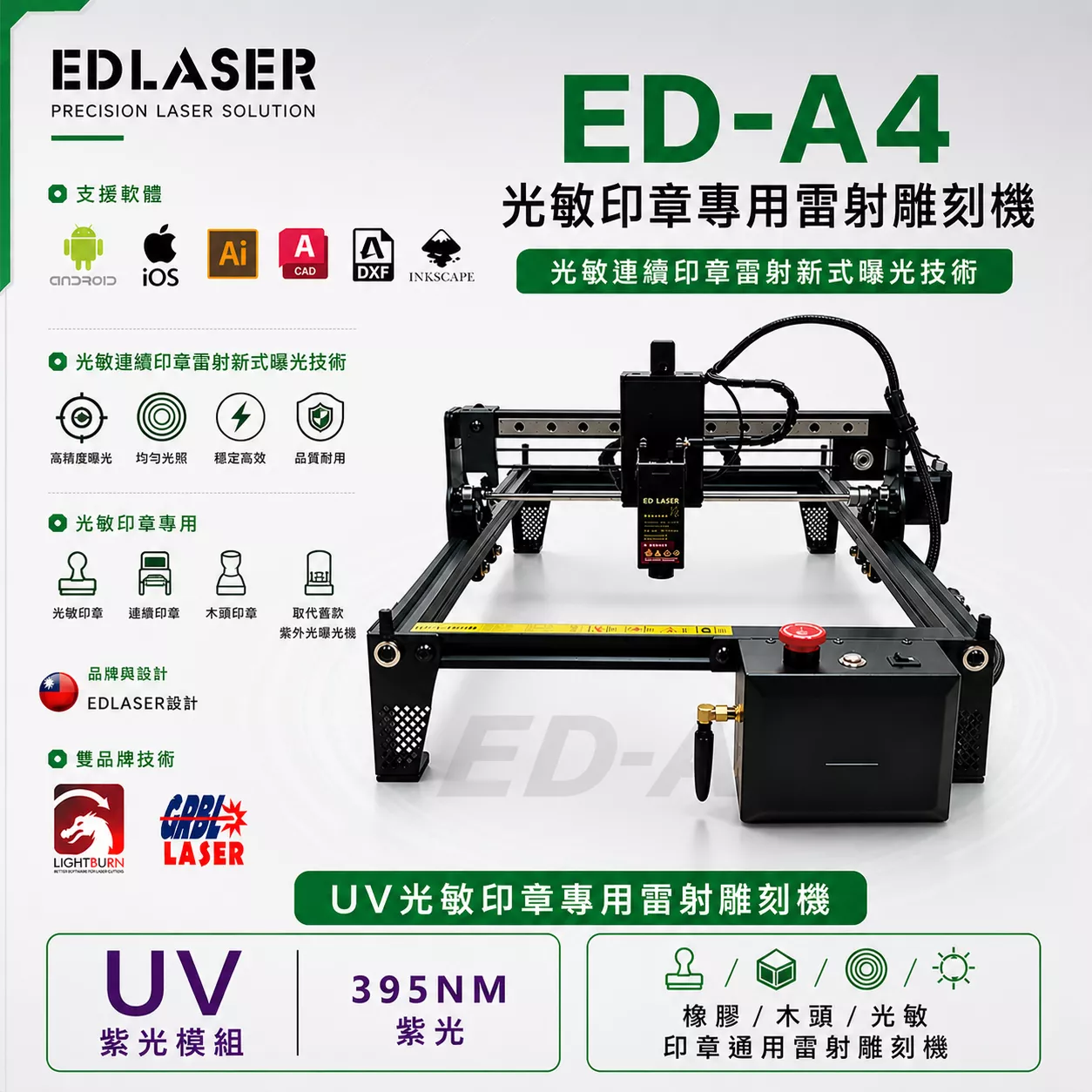 連續印章 刻章機 EDA4  紫光UV雷射雕刻機