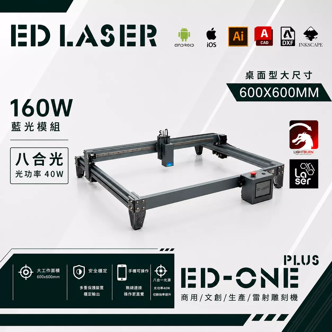 EDLASER 雷射雕刻機 【EDONE PLUS】 雷射雕刻機