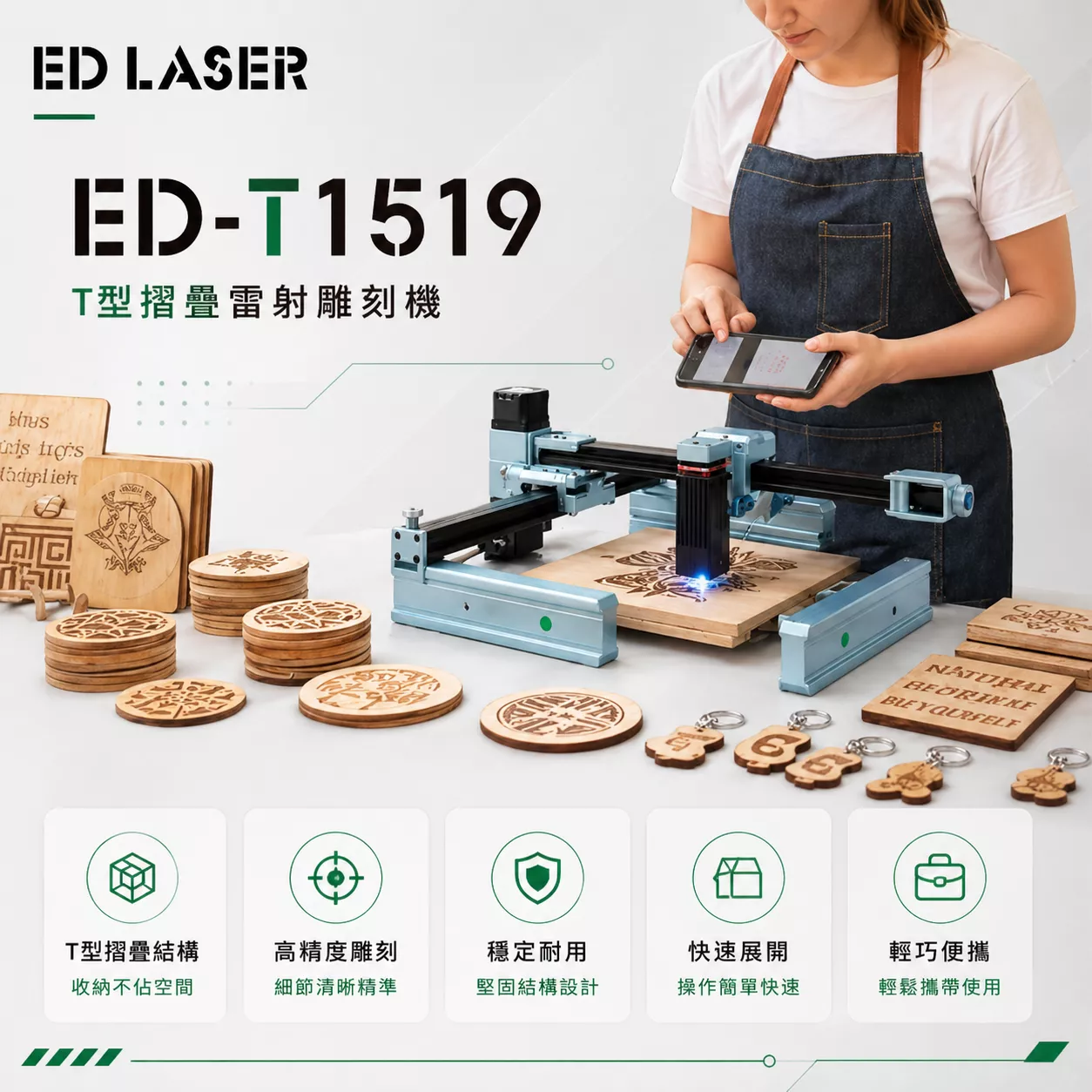折疊式雷射雕刻機 ED-T1519